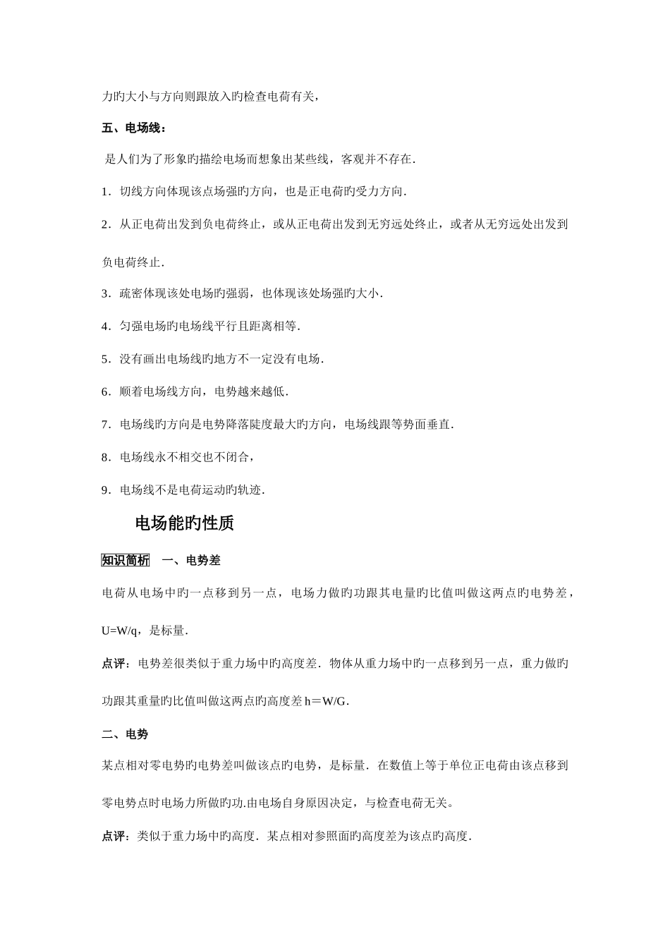 2025年电场知识点讲解_第3页