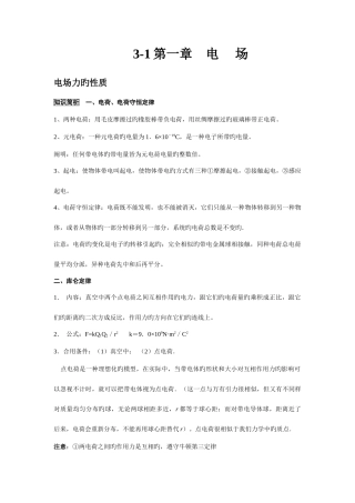2025年电场知识点讲解