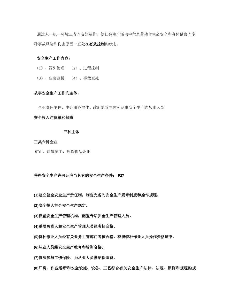 2025年安全员综合复习_第2页