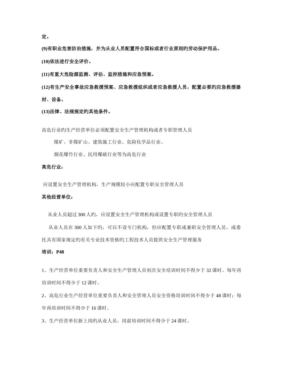 2025年安全员综合复习_第3页