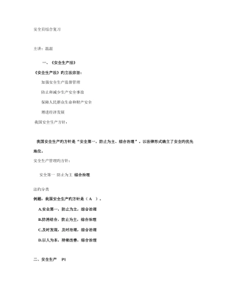 2025年安全员综合复习