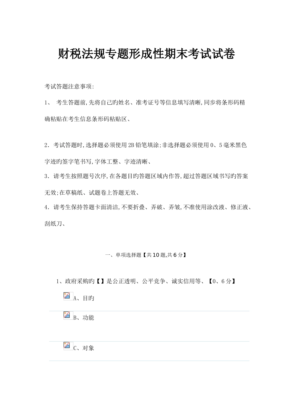 2025年电大财税法规专题形成性考核答案_第1页