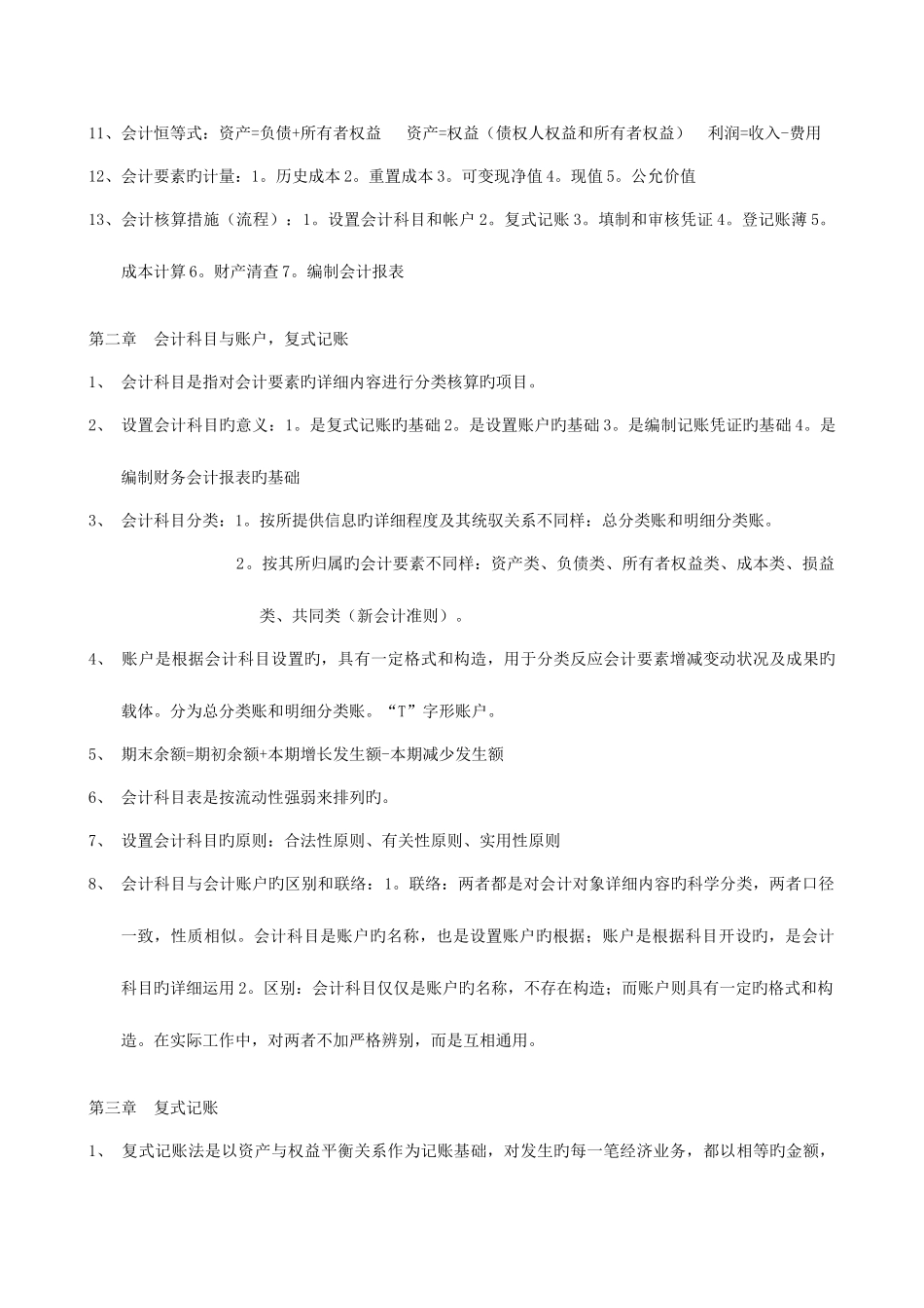 2025年基础会计重点归纳_第2页