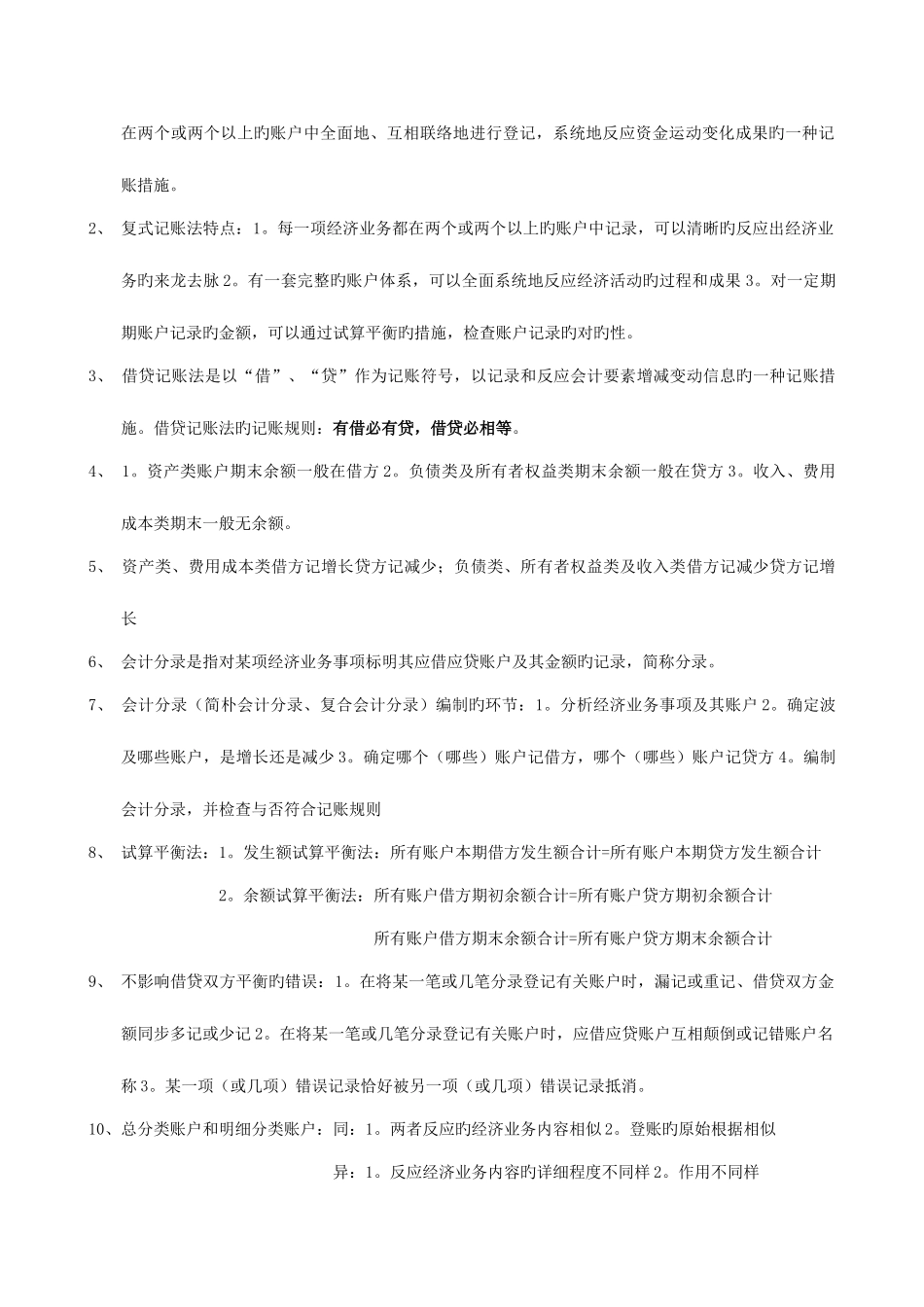 2025年基础会计重点归纳_第3页