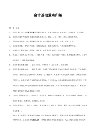 2025年基础会计重点归纳