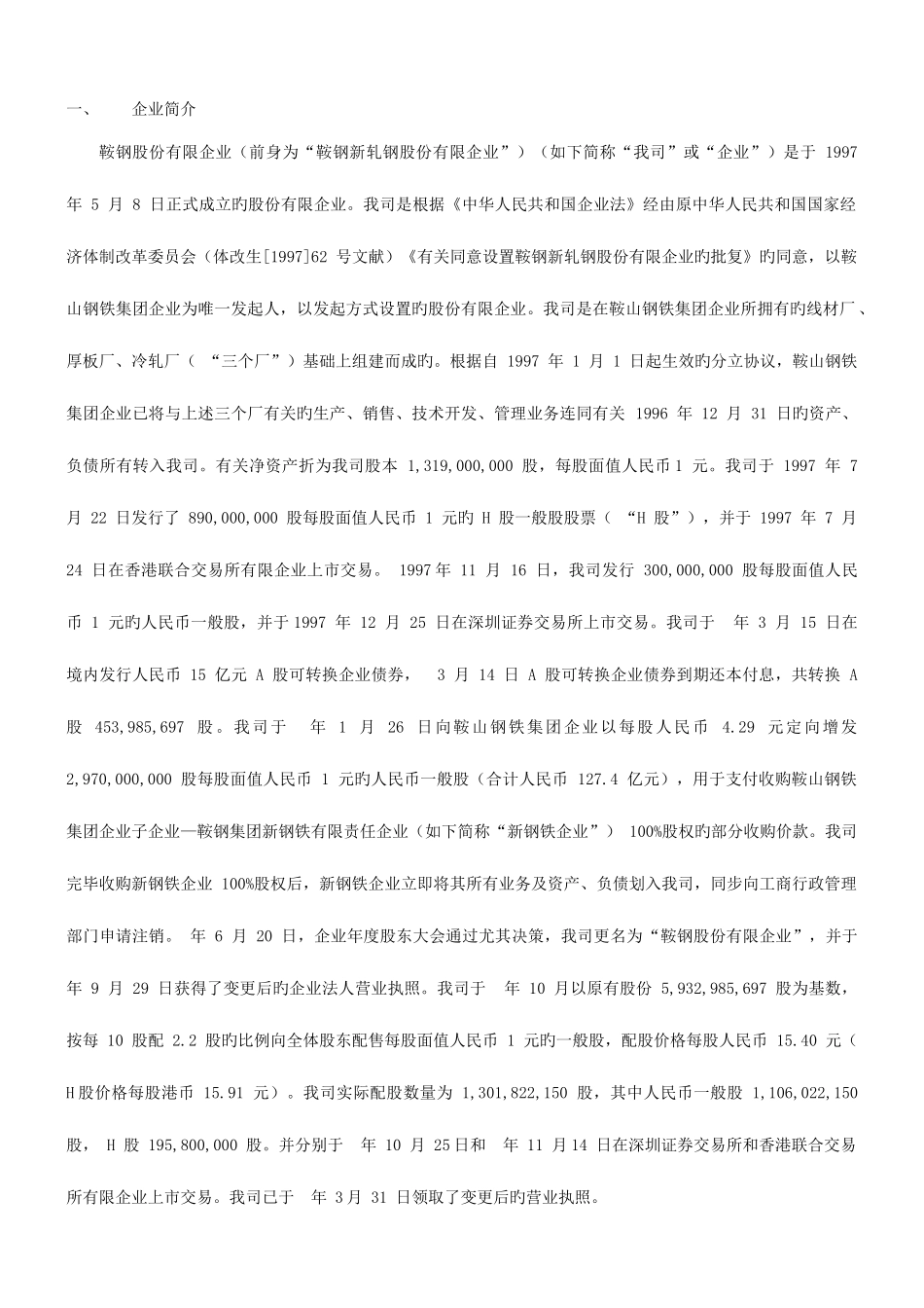 2025年电大网上作业ST鞍钢股份财务报表分析14解析_第1页