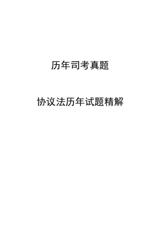 2025年历年合同法司考真题答案分析