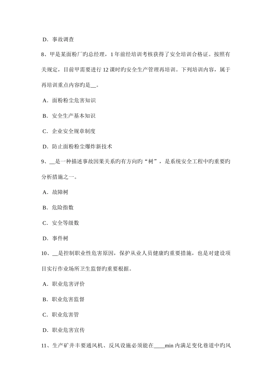 2025年宁夏省安全工程师安全生产法管道监控与通信考试试卷_第3页