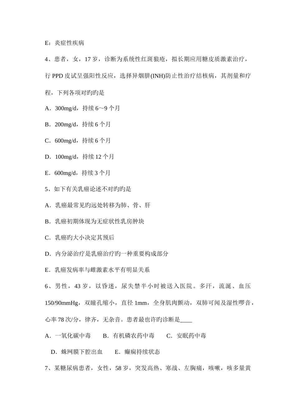 2025年天津上半年主治医师内科专业实践能力考试试卷_第2页