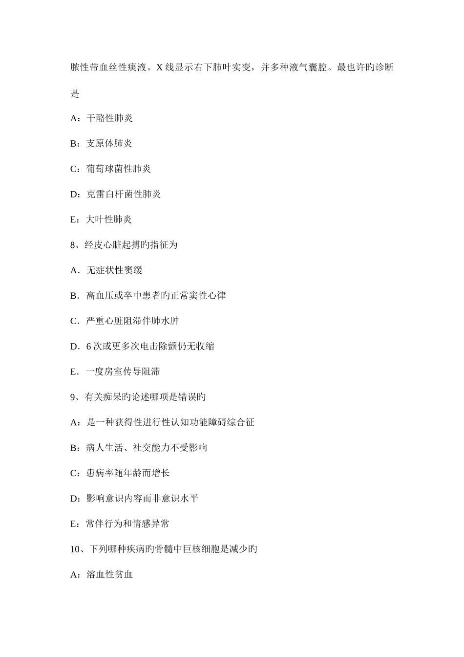 2025年天津上半年主治医师内科专业实践能力考试试卷_第3页