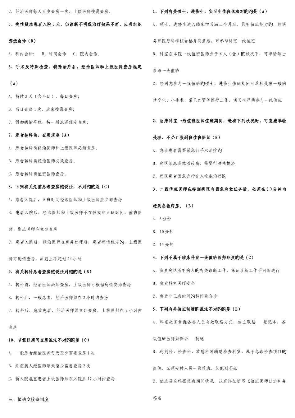 2025年医院核心制度题库已修整_第2页