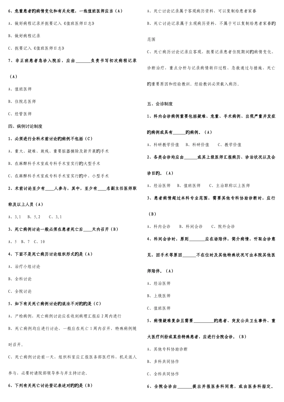 2025年医院核心制度题库已修整_第3页