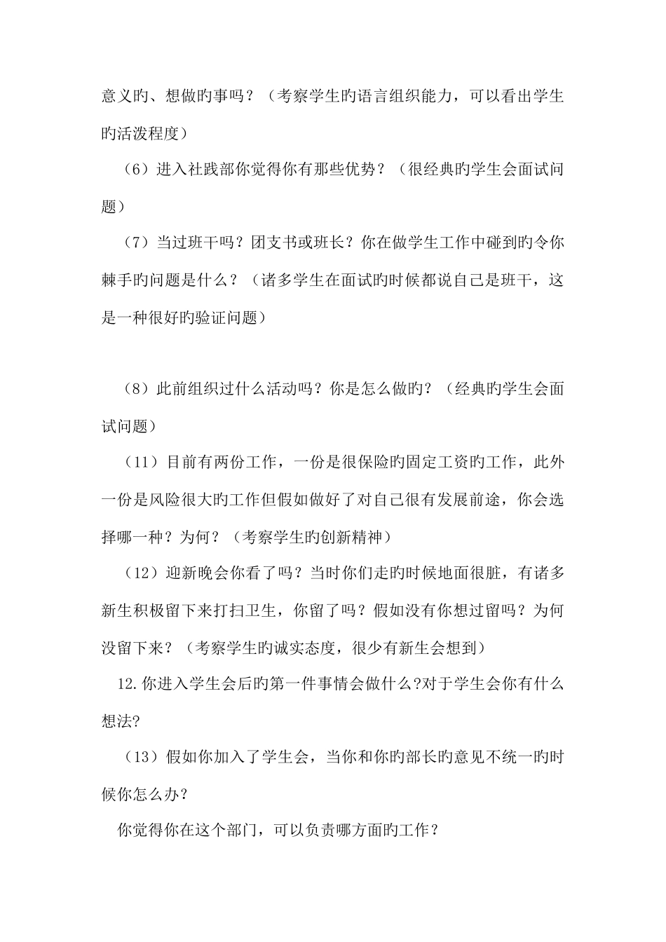 2025年大学学生会面试常问的问题新生秘籍_第3页
