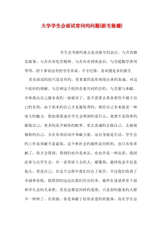 2025年大学学生会面试常问的问题新生秘籍