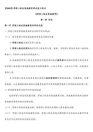 2025年学前儿童家庭教育自考复习资料