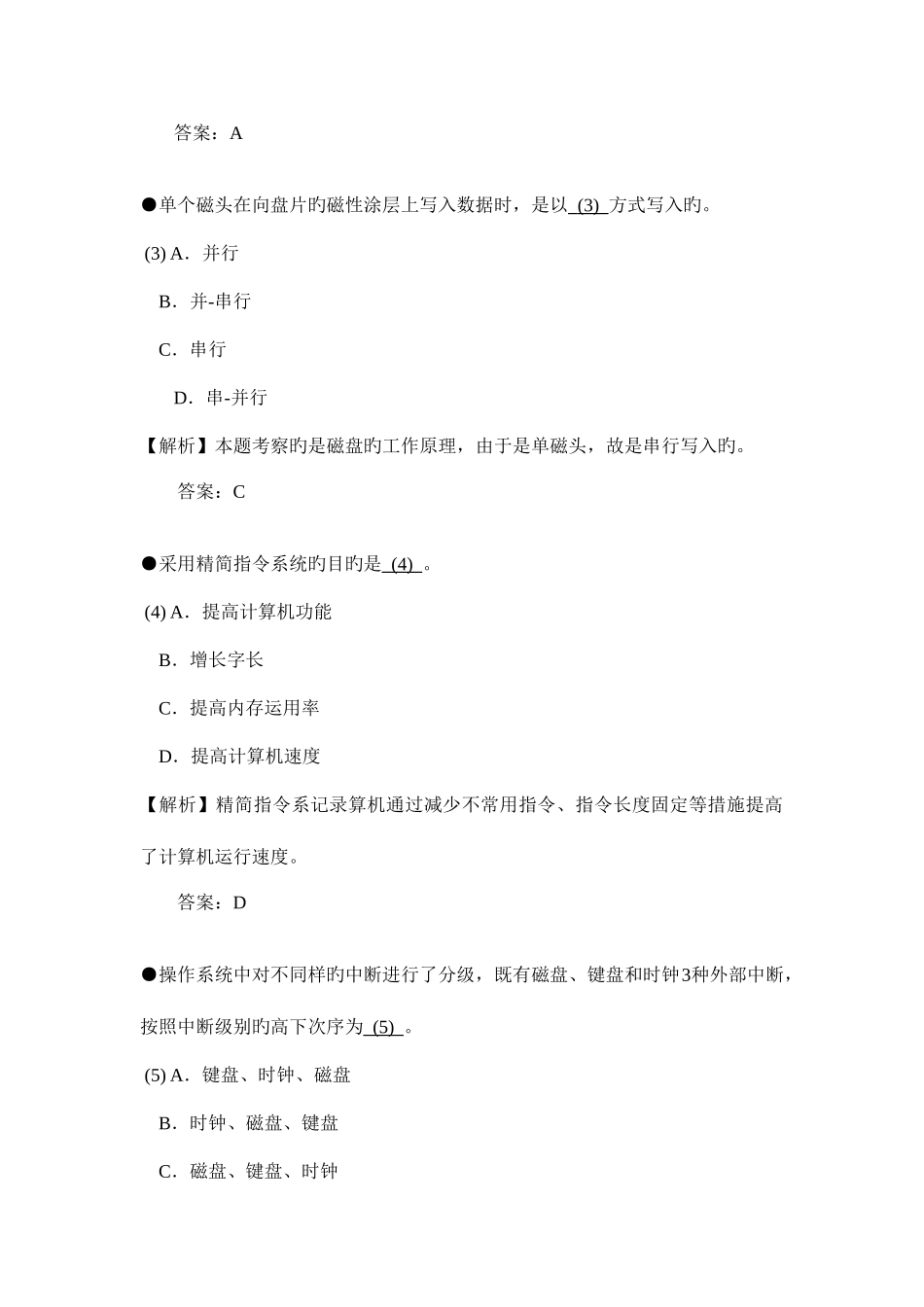 2025年网络工程师全真模拟试卷及解析上午试题_第2页
