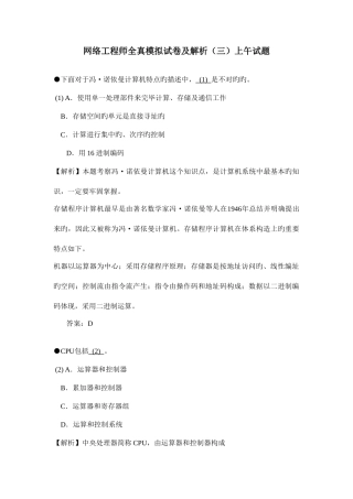 2025年网络工程师全真模拟试卷及解析上午试题