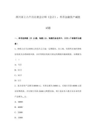 2025年四川省上半年注册会计师会计外币金融资产减值试题
