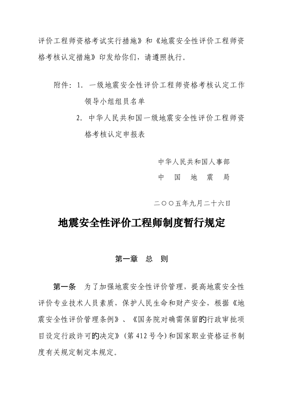 2025年地震安全性评价工程师资格考试_第2页