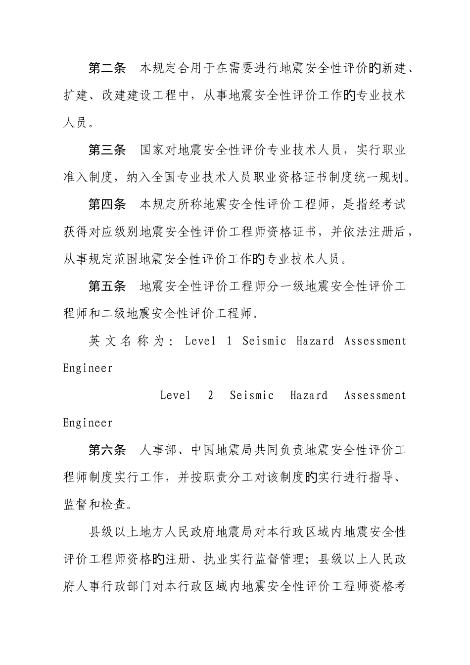 2025年地震安全性评价工程师资格考试_第3页