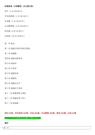 2025年细胞生物学期末考试题库