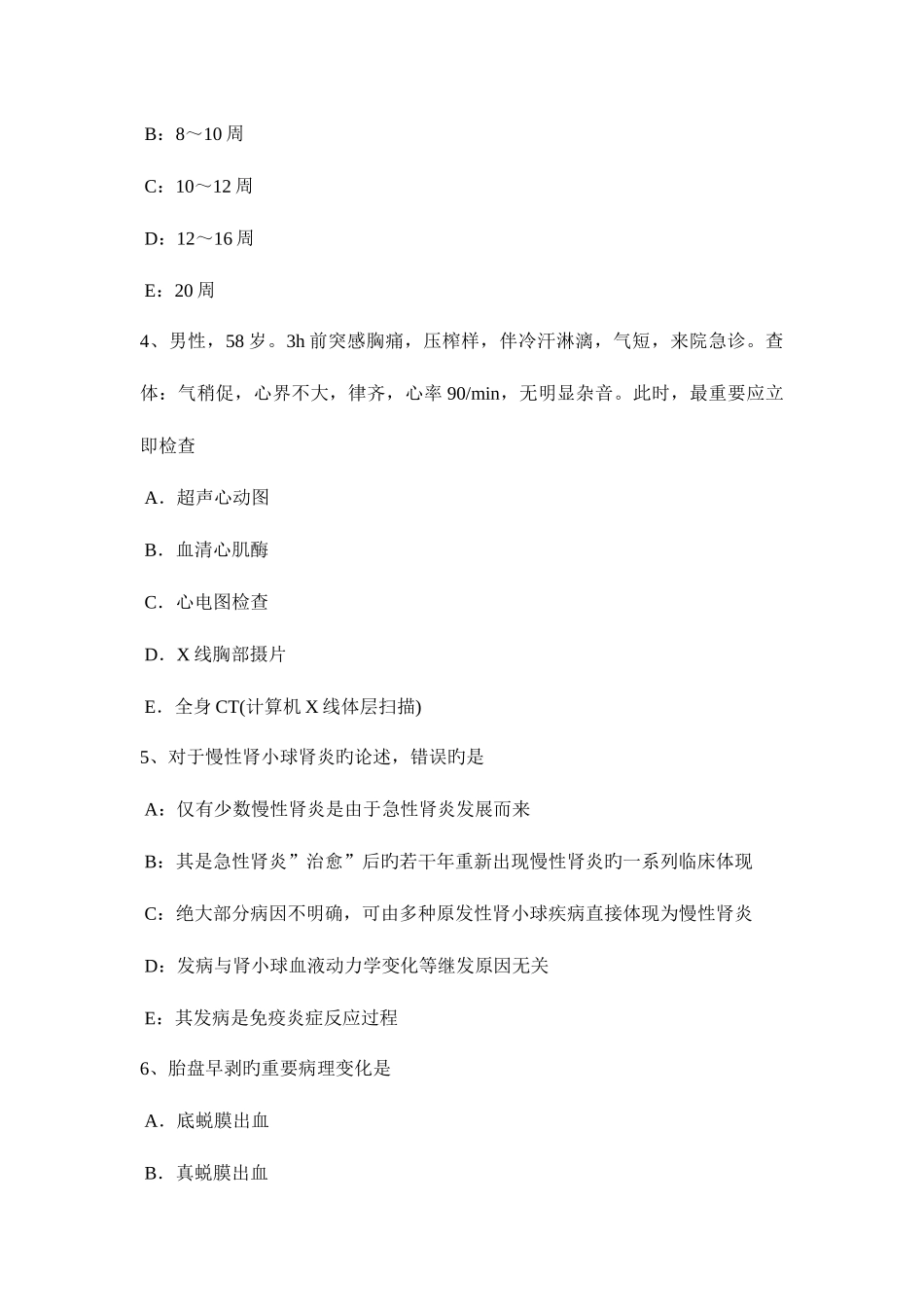 2025年宁夏省下半年中西医助理医师针灸学二间试题_第2页
