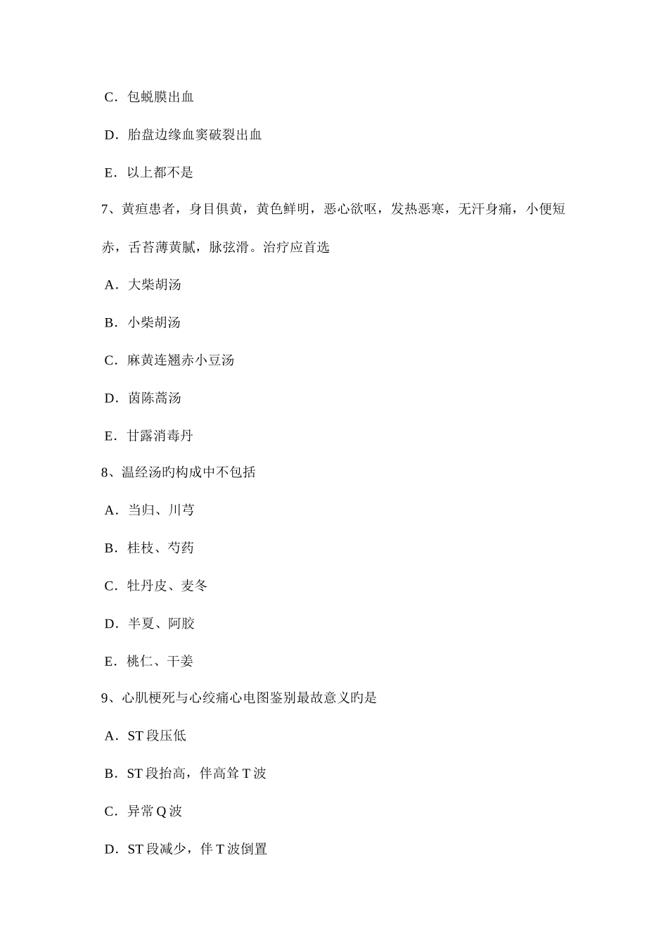 2025年宁夏省下半年中西医助理医师针灸学二间试题_第3页