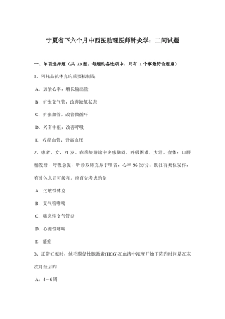 2025年宁夏省下半年中西医助理医师针灸学二间试题