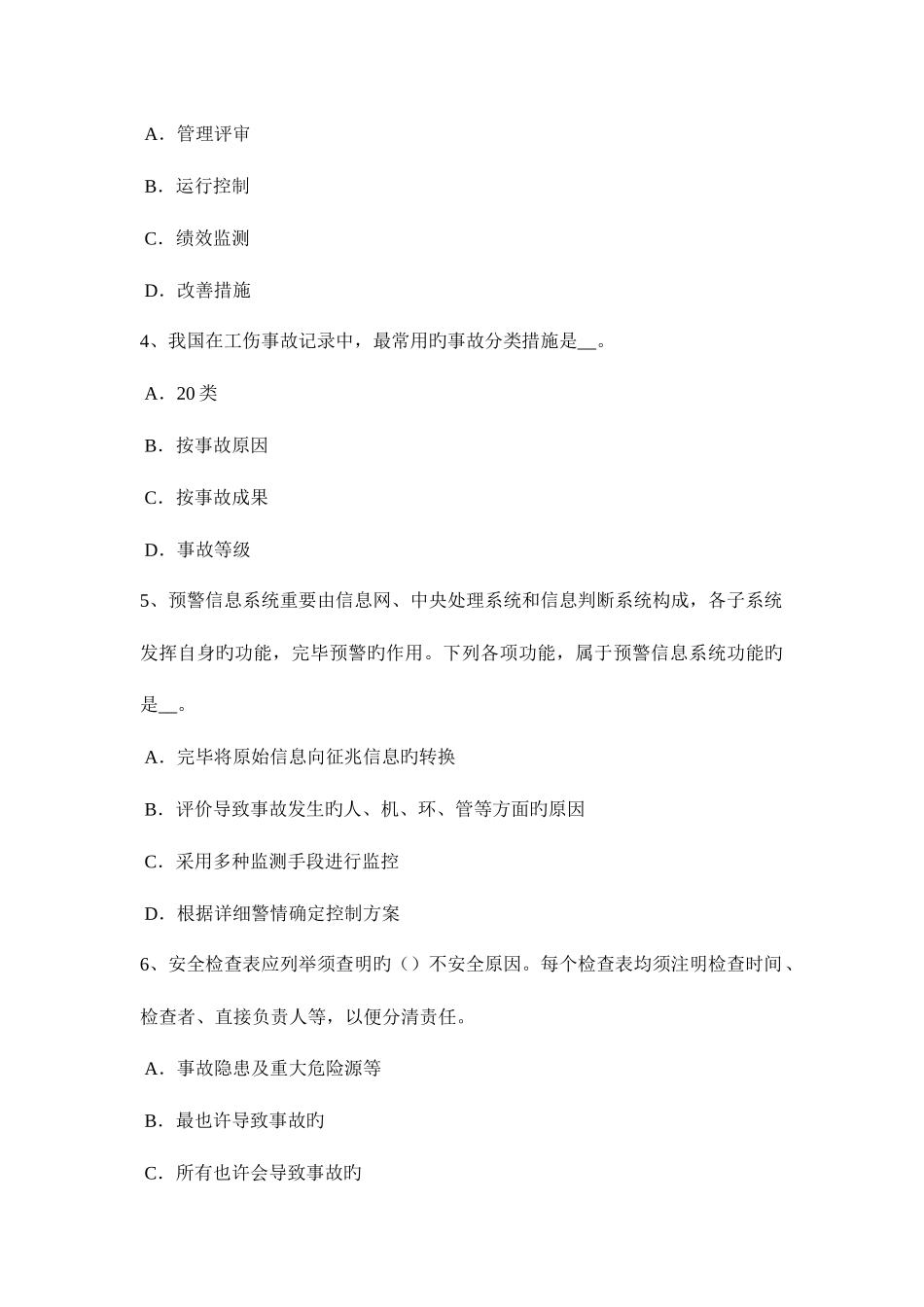 2025年四川省安全工程师安全生产管理重大事故隐患试题_第2页