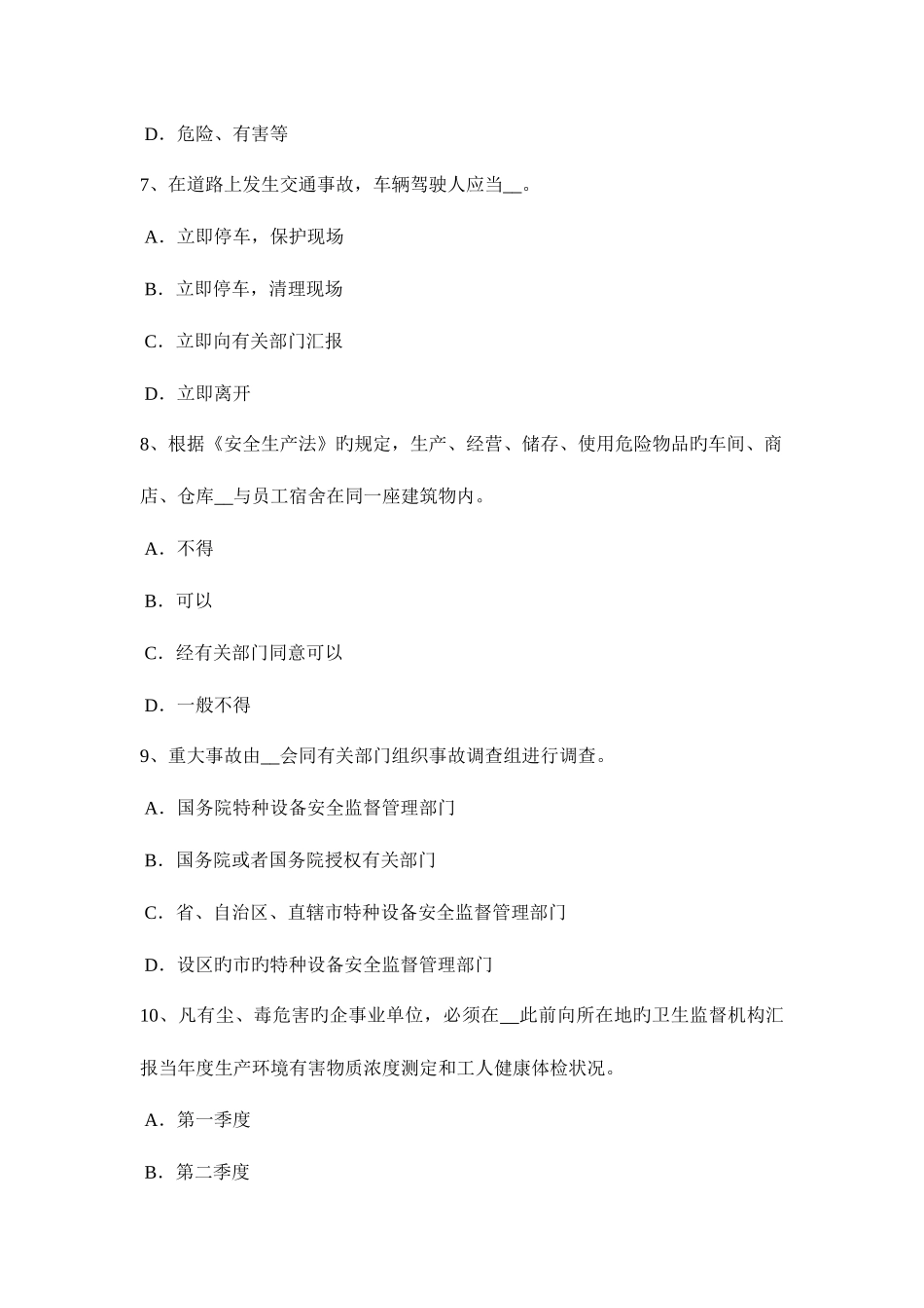 2025年四川省安全工程师安全生产管理重大事故隐患试题_第3页
