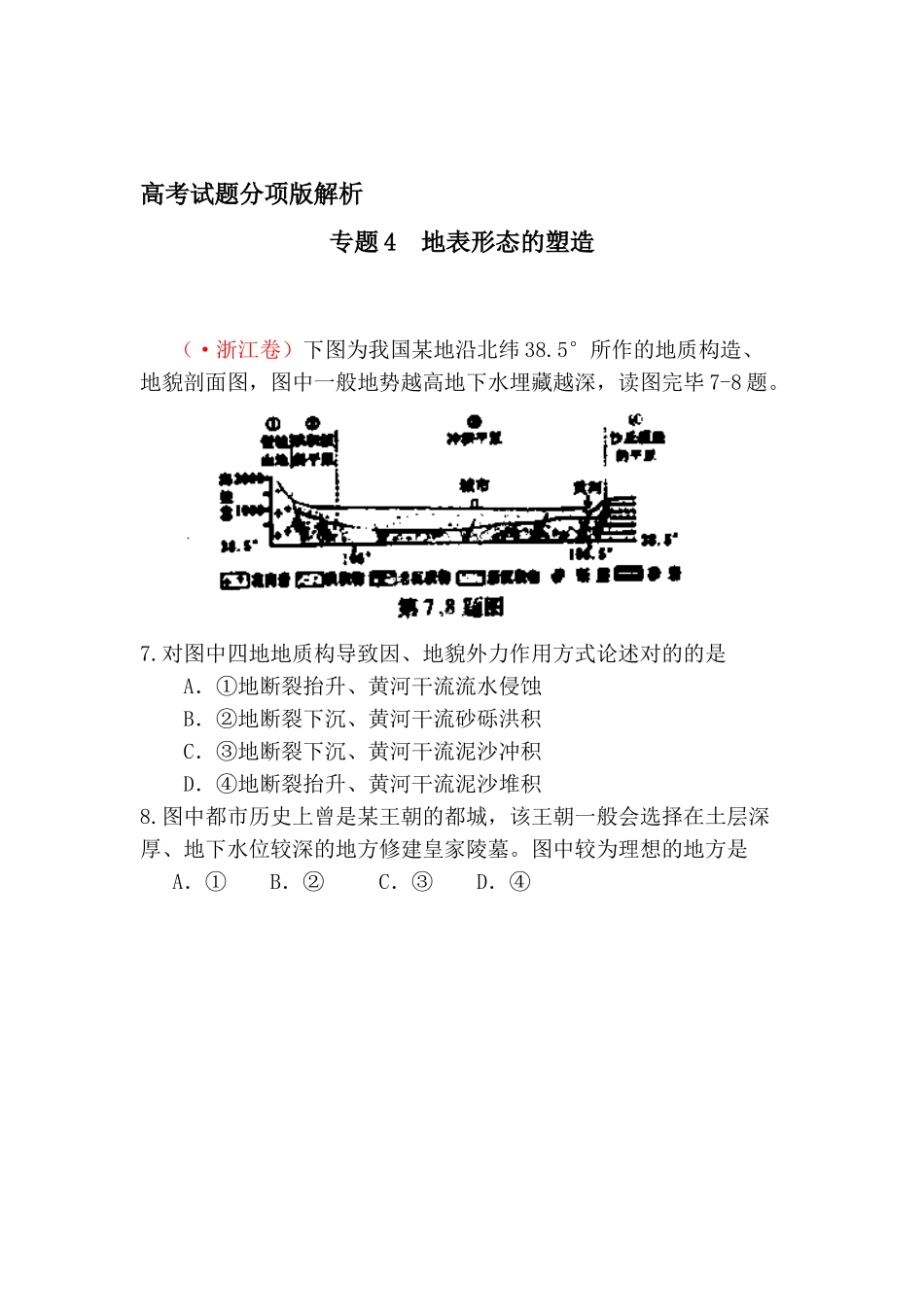 2025年高考地理试题知识点分类汇编_第1页