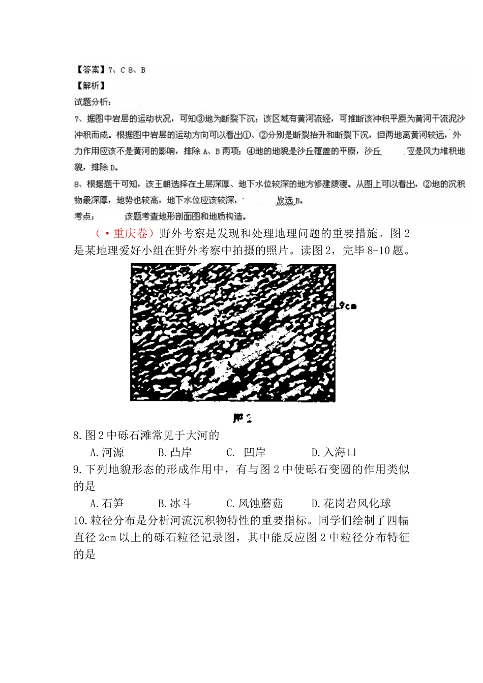 2025年高考地理试题知识点分类汇编_第2页