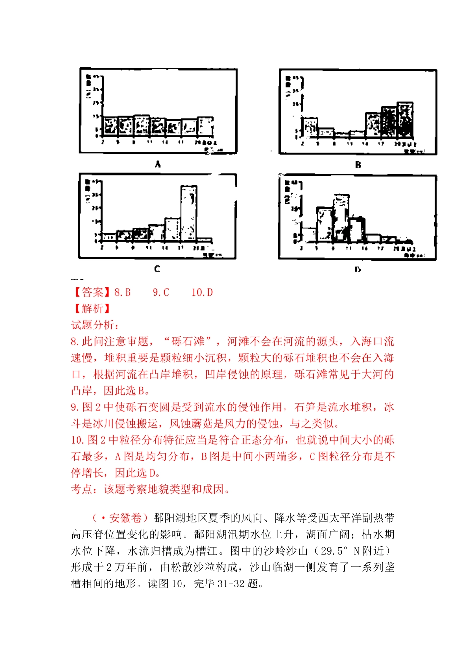 2025年高考地理试题知识点分类汇编_第3页
