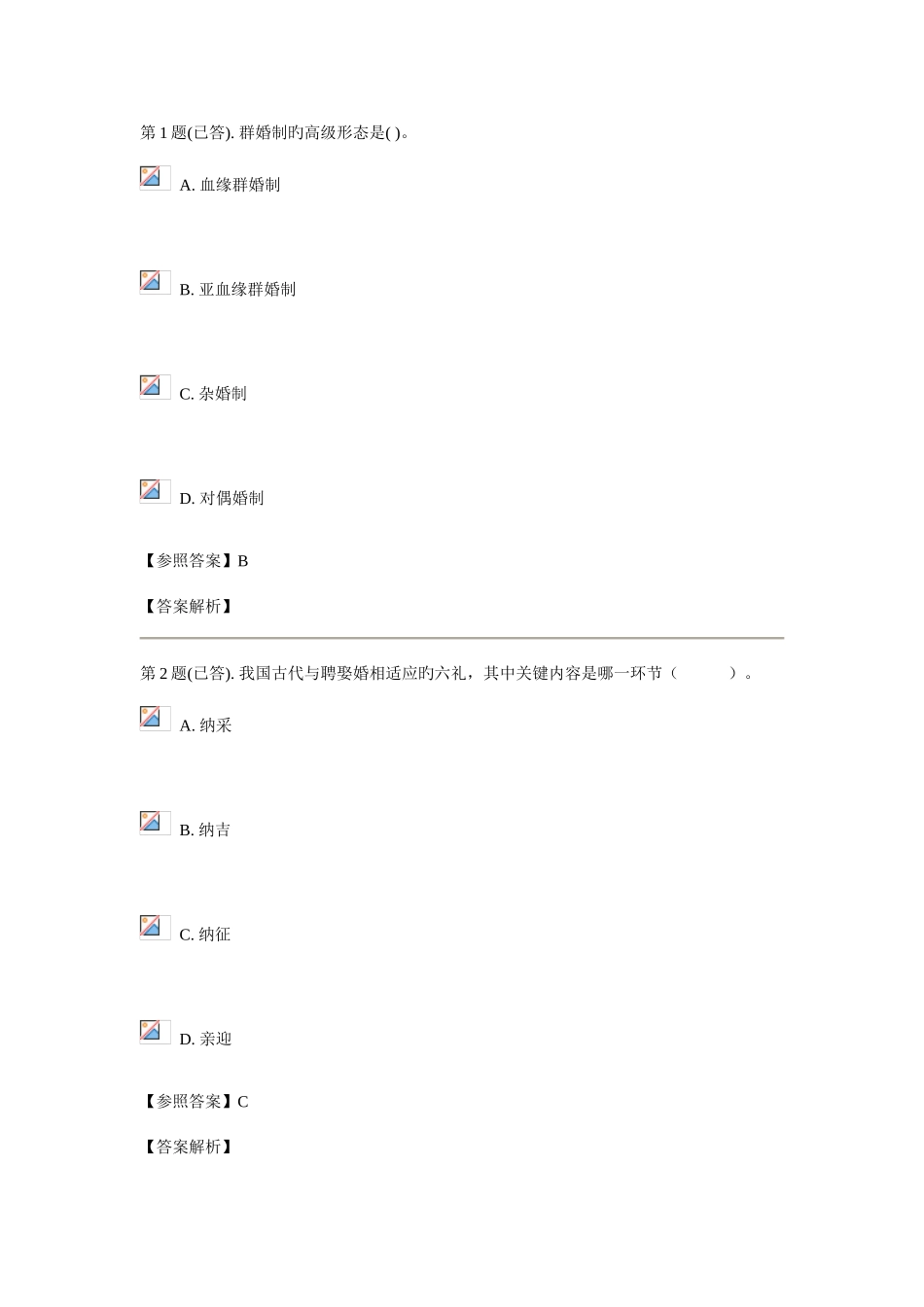 2025年电大婚姻家庭法试题_第1页