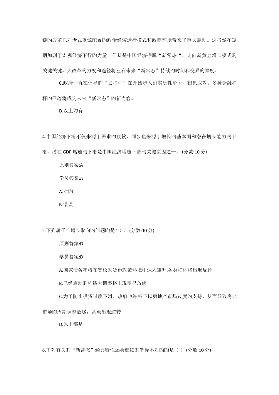 2025年继续教育答案步入新常态攻坚期的中国宏观经济_第2页