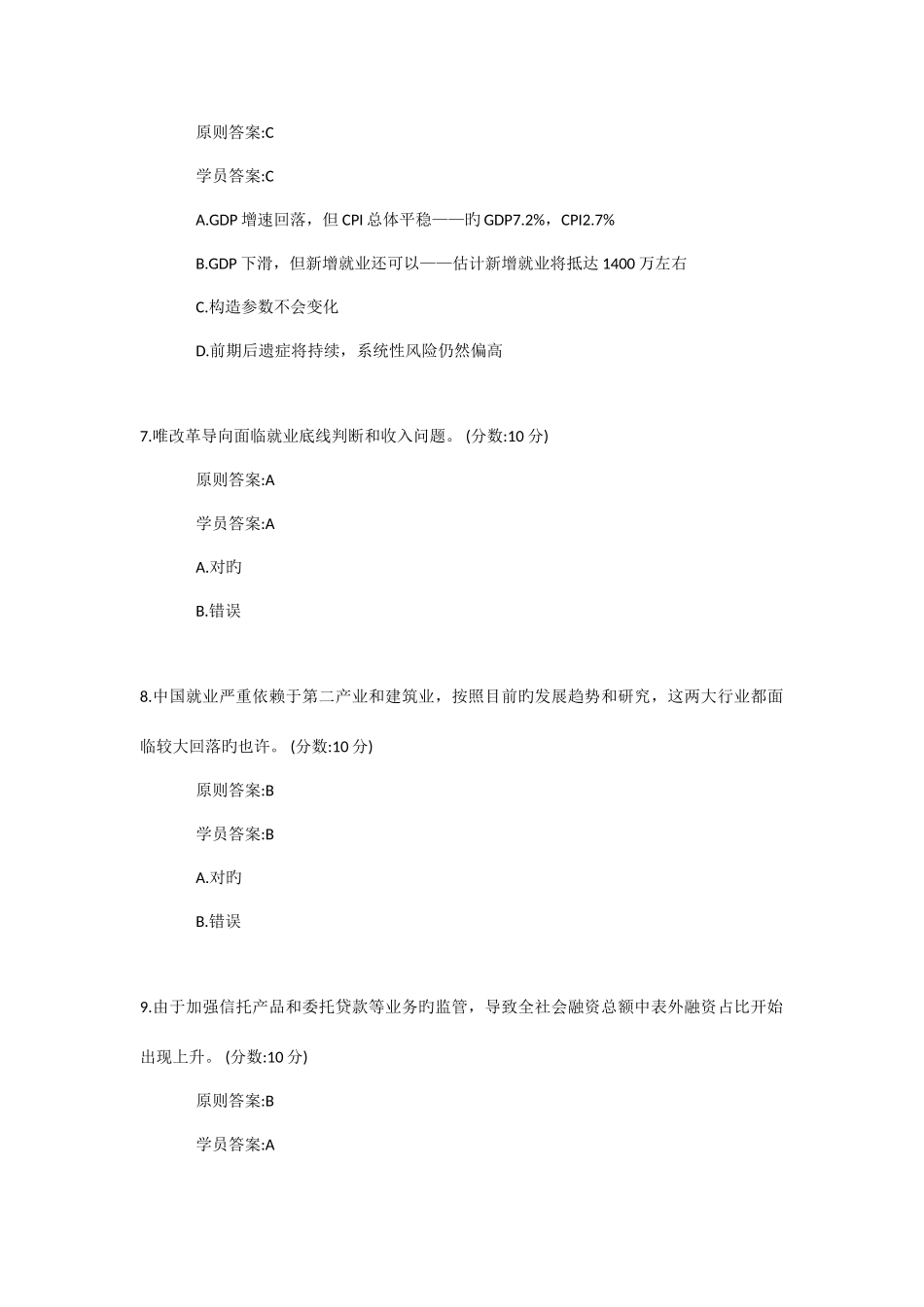 2025年继续教育答案步入新常态攻坚期的中国宏观经济_第3页