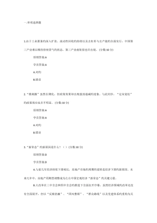 2025年继续教育答案步入新常态攻坚期的中国宏观经济