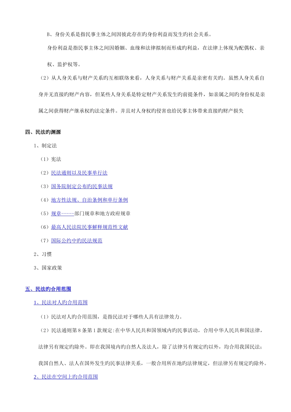 2025年司法考试民法讲义_第3页