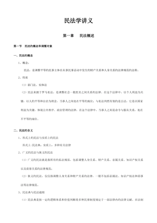 2025年司法考试民法讲义