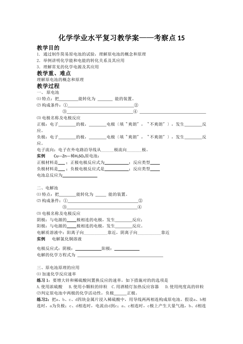 2025年化学学业水平复习教学案考察点_第1页