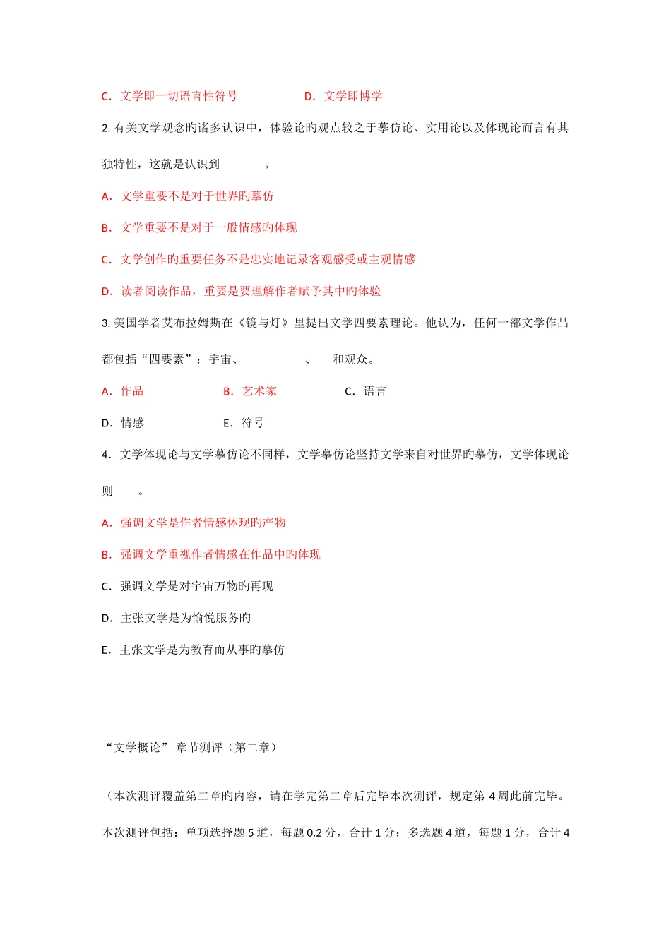 2025年季开放大学文学概论形考任务试题和答案_第2页