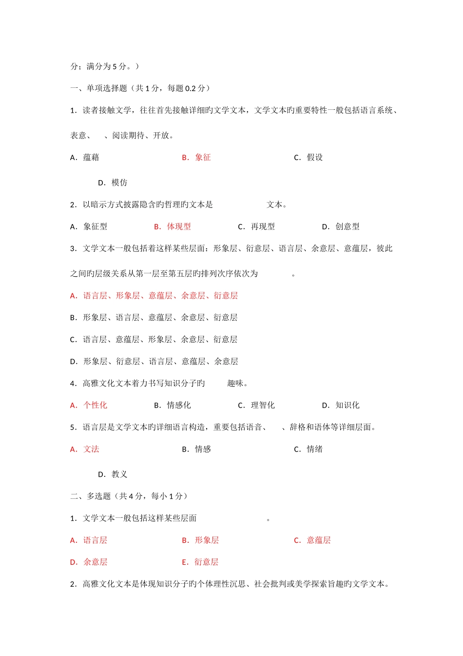 2025年季开放大学文学概论形考任务试题和答案_第3页