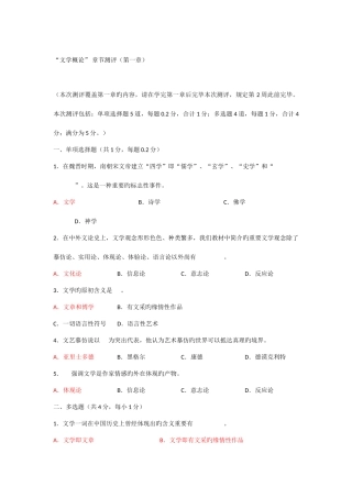 2025年季开放大学文学概论形考任务试题和答案