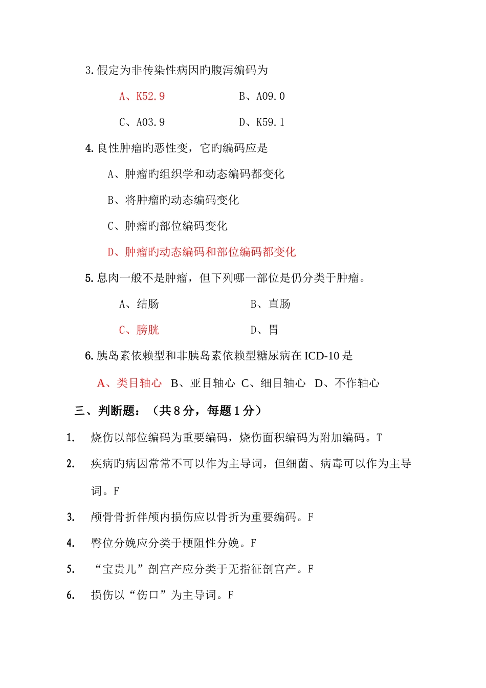 2025年国际疾病分类能力认证考试及参考答案_第3页