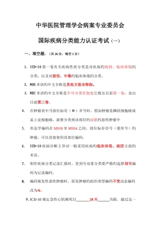 2025年国际疾病分类能力认证考试及参考答案