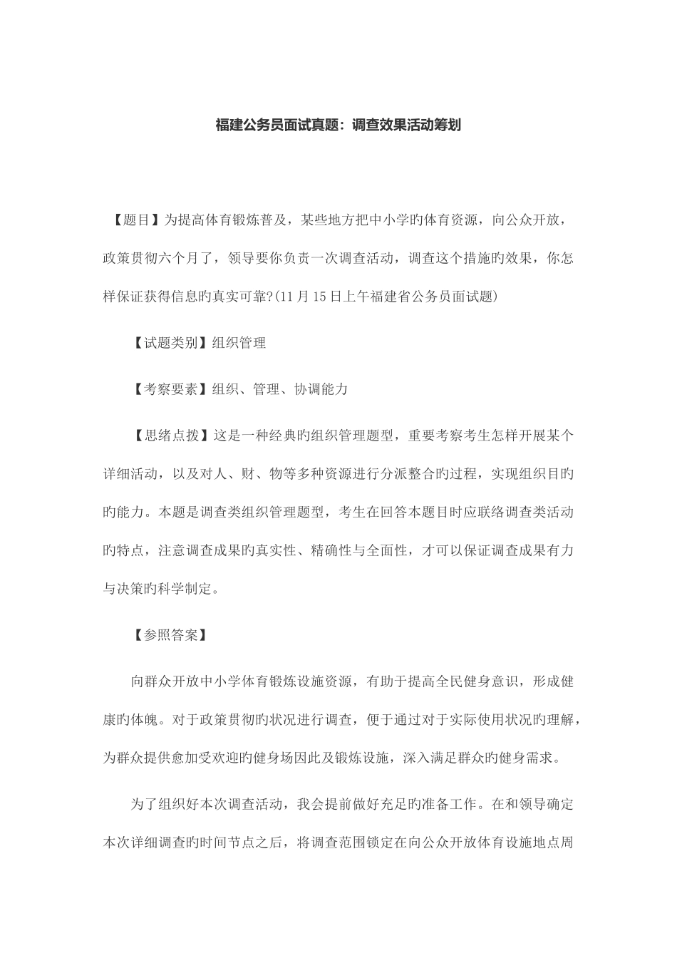 2025年季福建省公务员面试真题解析_第3页