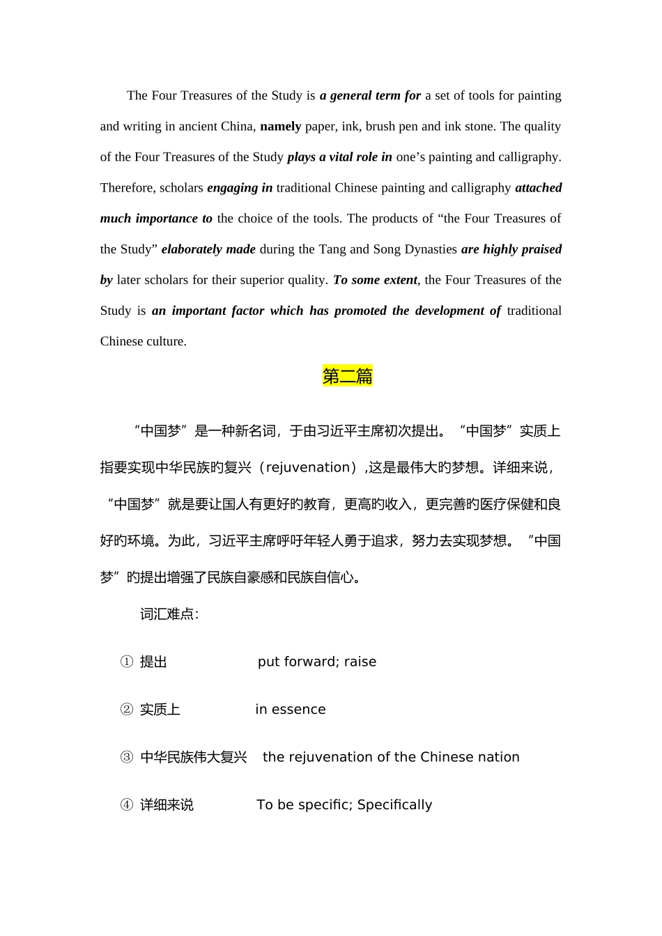 2025年四六级翻译练习汇总_第2页