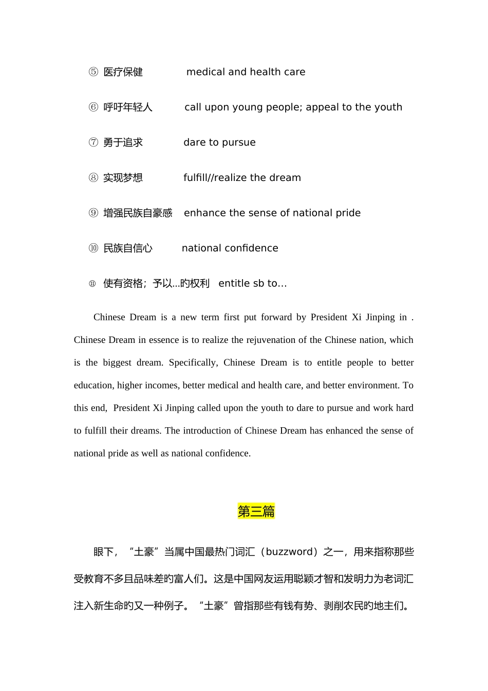 2025年四六级翻译练习汇总_第3页