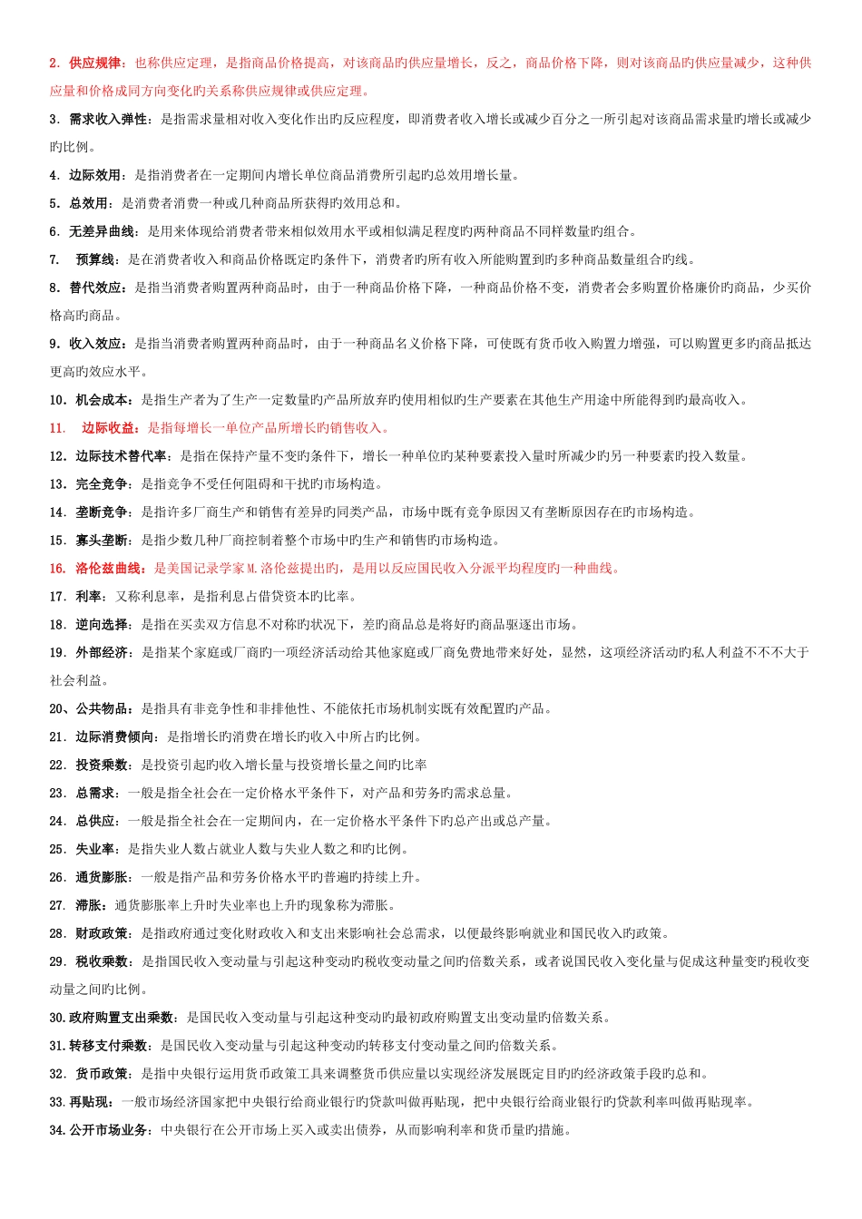 2025年电大会计本西方经济学名词配伍简答论述及计算整理版资料_第3页