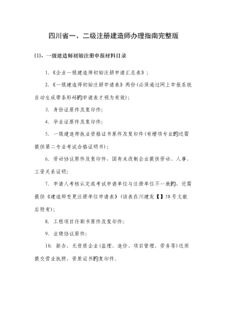 2025年四川省新版二级注册建造师办理指南